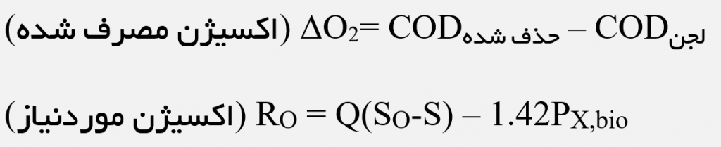 COD - انتخاب بلوئر - محاسبه اکسیژن