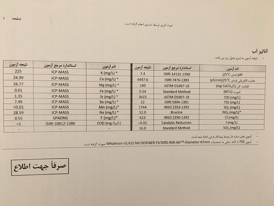 قیمت آنتی اسکالانت فلوکن 260 FLOCON (فروش با قیمت عمده) WhatsApp Image 2021 03 01 at 11.23.56 - قیمت آنتی اسکالانت فلوکن 260 FLOCON (فروش با قیمت عمده)